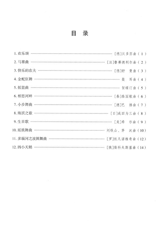 弦樂四重奏小品集【3】修訂版 (簡中)