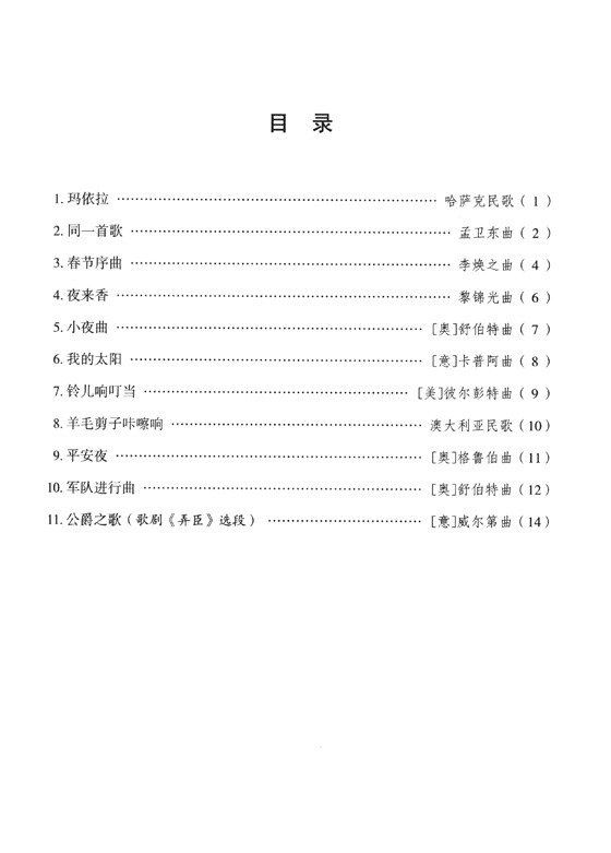 弦樂四重奏小品集【2】修訂版 (簡中)