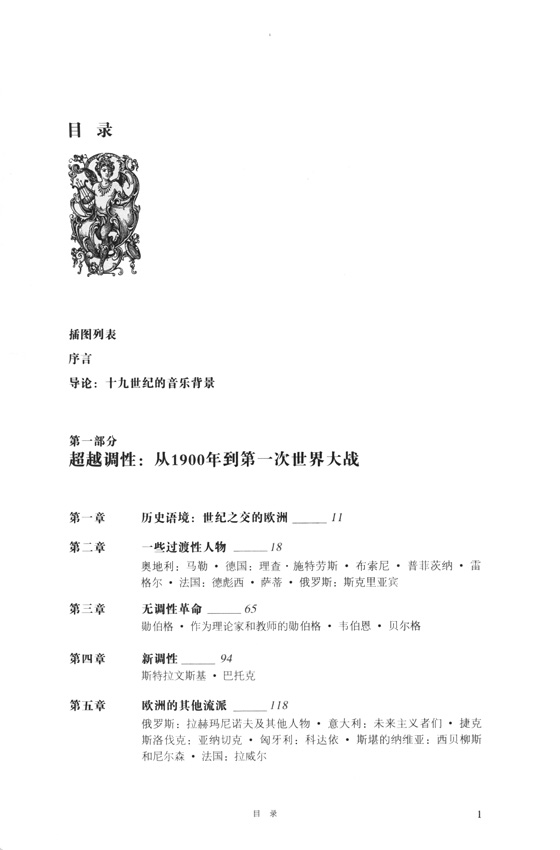 諾頓音樂斷代史叢書 二十世紀音樂 現代歐美音樂風格史 (簡中)