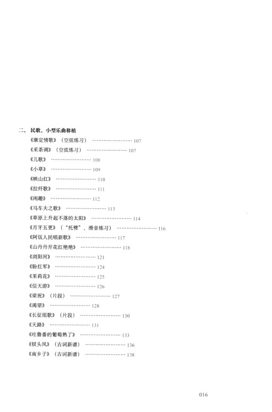 古琴新譜 (簡中)