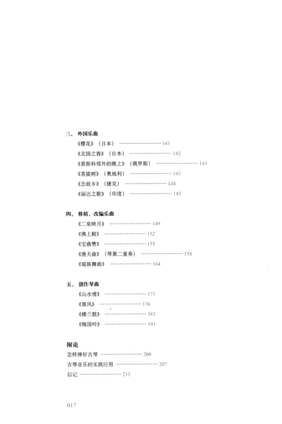 古琴新譜 (簡中)