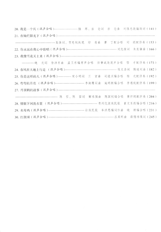 中國當代合唱作品 新編 (簡中)