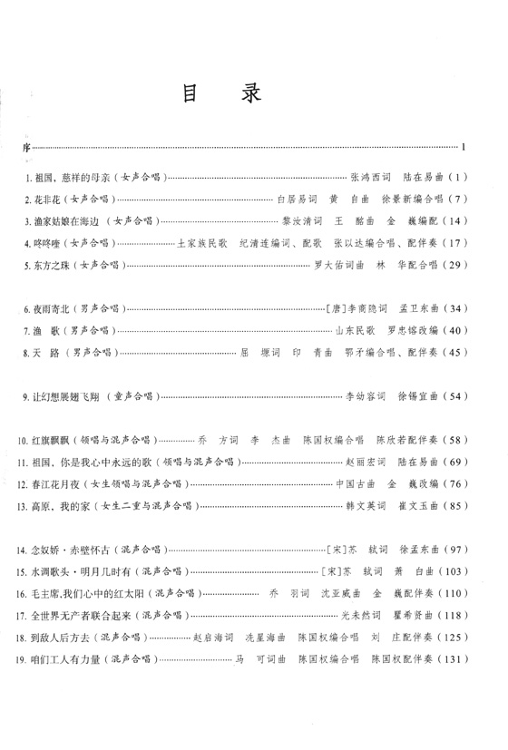 中國當代合唱作品 新編 (簡中)