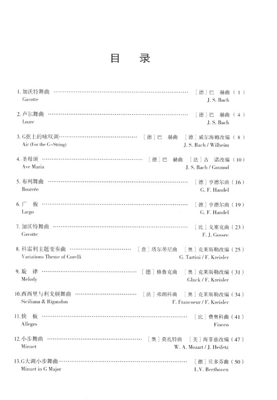 世界小提琴經典名曲 1 (簡中)