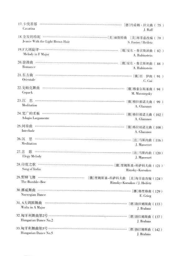 世界小提琴經典名曲 2 (簡中)