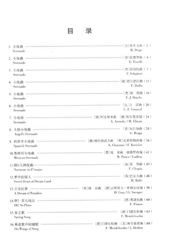 世界小提琴經典名曲 2 (簡中)