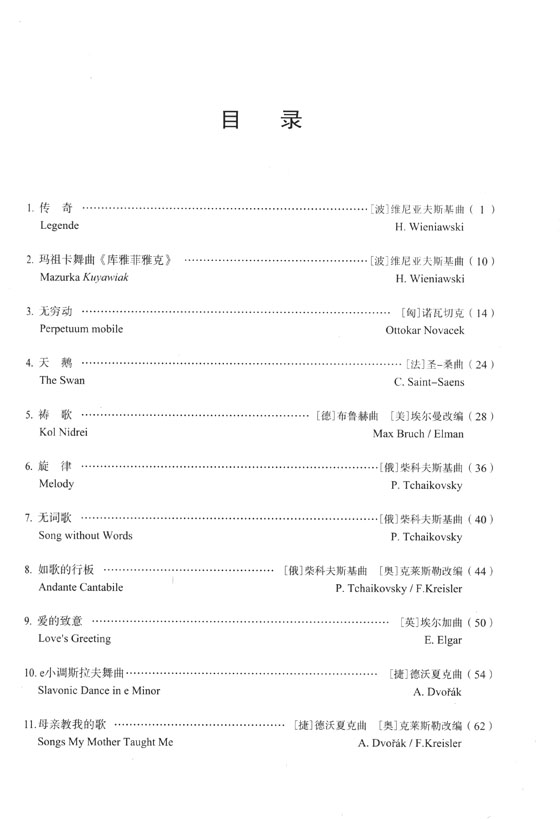 世界小提琴經典名曲 3 (簡中)