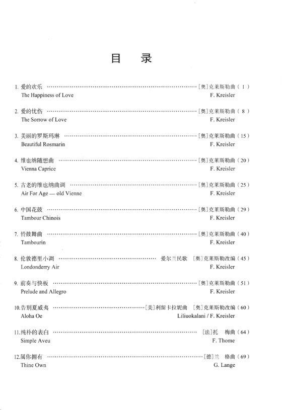 世界小提琴經典名曲 4 (簡中)