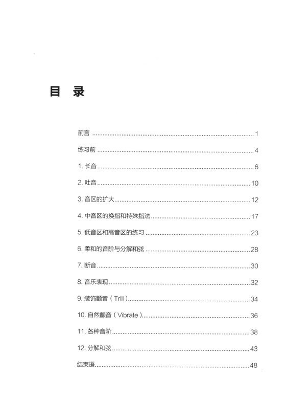 薩克斯管 每日基本功訓練30＇ (簡中)