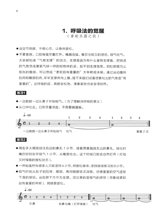 小號 每日基本功訓練30＇ (簡中)