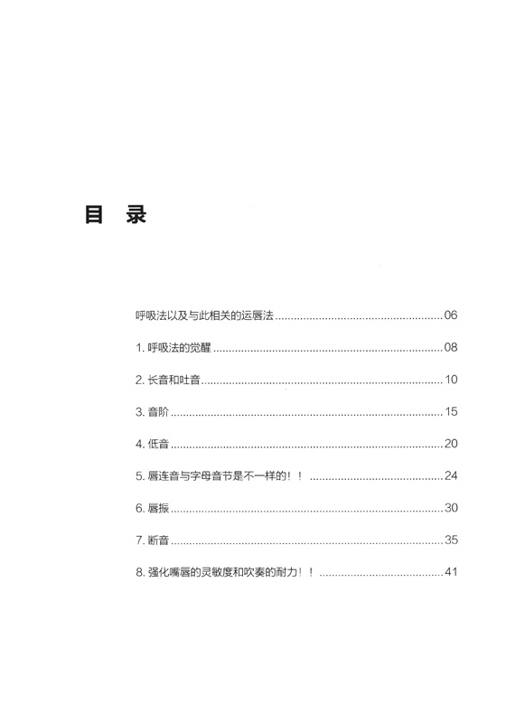 小號 每日基本功訓練30＇ (簡中)