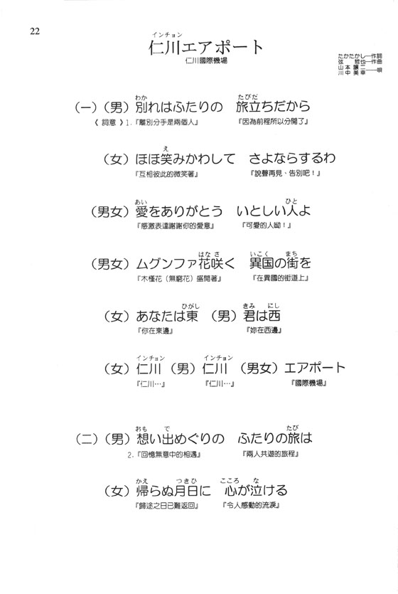 歡唱日語(平成) 歌謠卡拉OK 編譯日中對照 第4集 歡唱日語(平成) 歌謠卡拉OK 編譯日中對照 第4集