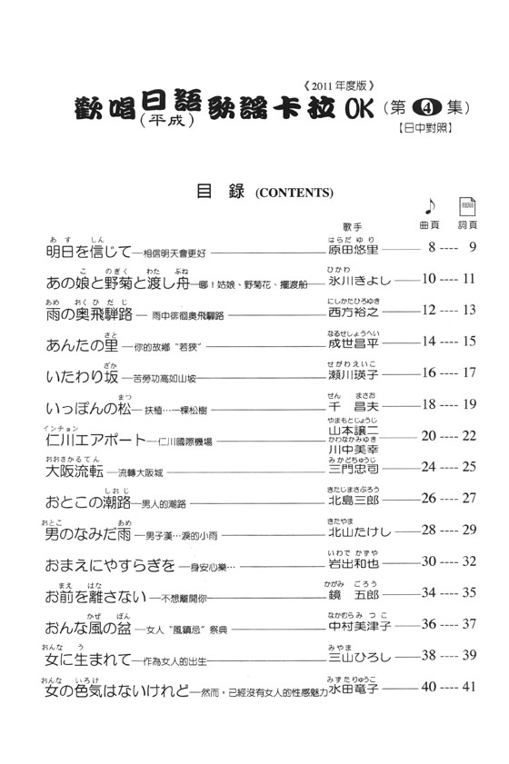 歡唱日語(平成) 歌謠卡拉OK 編譯日中對照 第4集