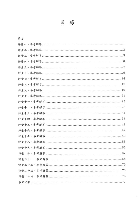 戰勝樂理 戴仁文 著 【解答版】