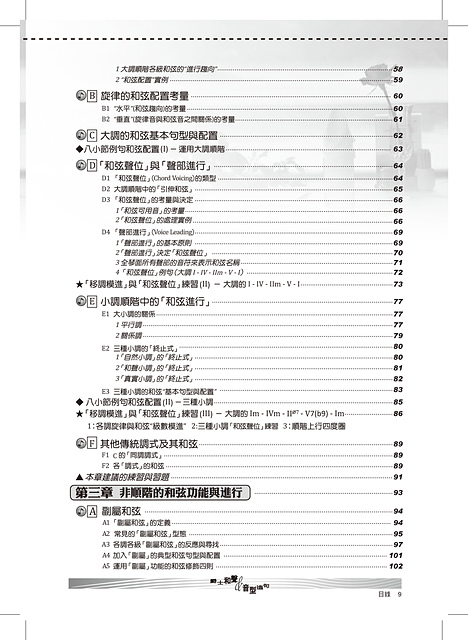 爵士樂教材 爵士和聲與音型造句 你也可以彈爵士與藍調Ⅱ