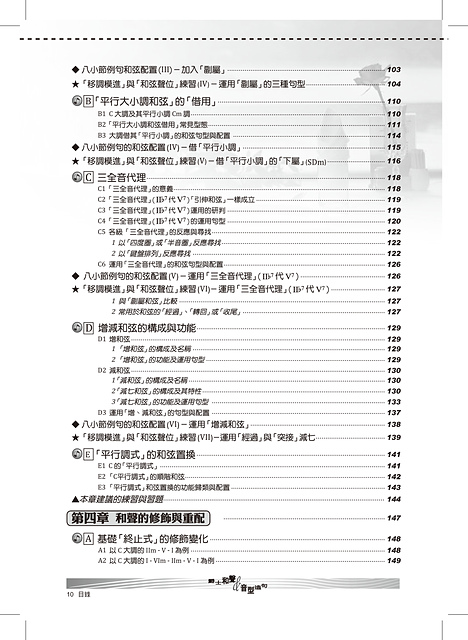 爵士樂教材 爵士和聲與音型造句 你也可以彈爵士與藍調Ⅱ