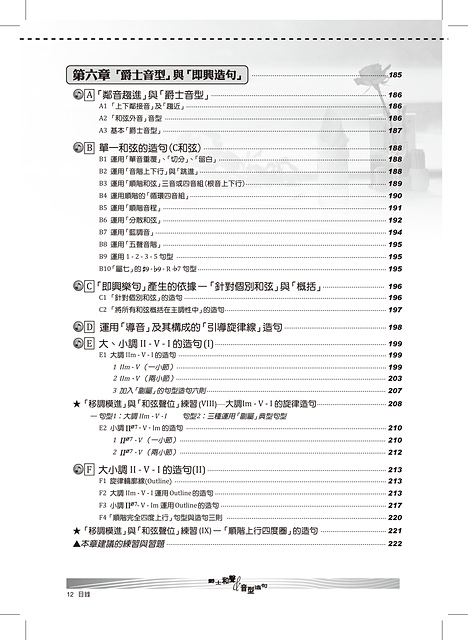 爵士樂教材 爵士和聲與音型造句 你也可以彈爵士與藍調Ⅱ