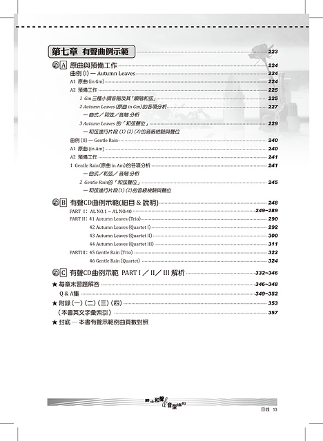 爵士樂教材 爵士和聲與音型造句 你也可以彈爵士與藍調Ⅱ