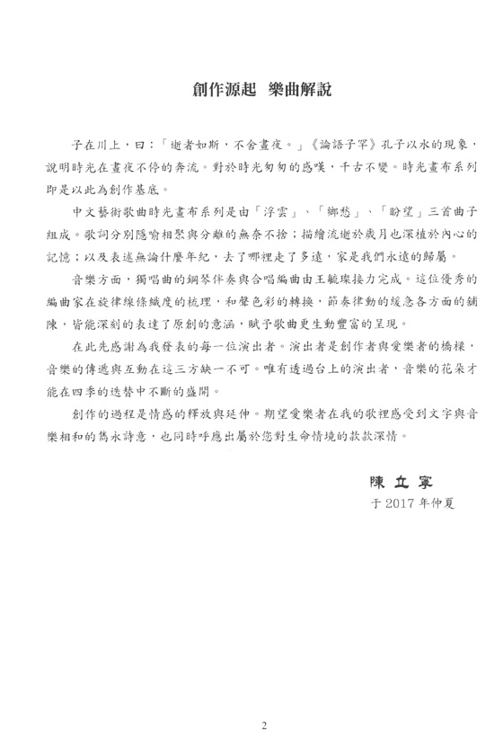 中文藝術歌曲 時光畫布系列 浮雲 陳立寧 中文藝術歌曲 時光畫布系列 浮雲 陳立寧