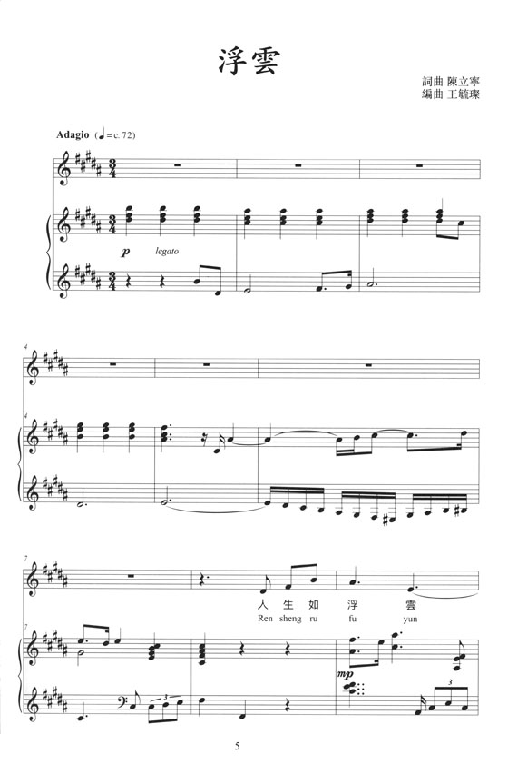 中文藝術歌曲 時光畫布系列 浮雲 陳立寧 中文藝術歌曲 時光畫布系列 浮雲 陳立寧