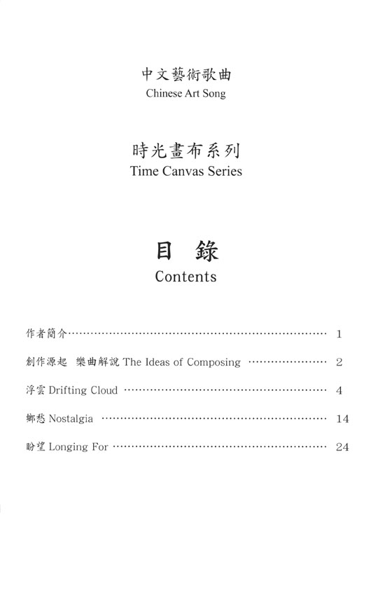 中文藝術歌曲 時光畫布系列 浮雲 陳立寧 中文藝術歌曲 時光畫布系列 浮雲 陳立寧