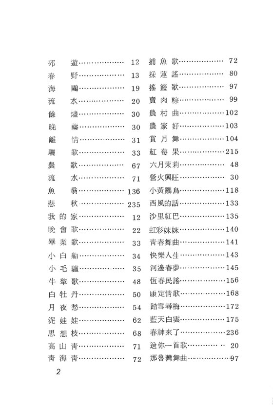 懷念名歌三百首