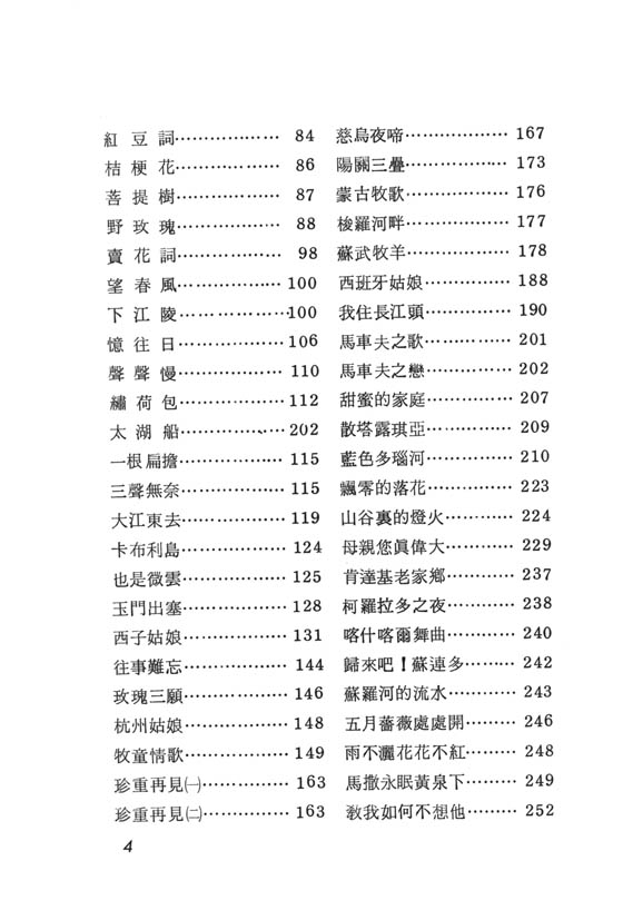 懷念名歌三百首