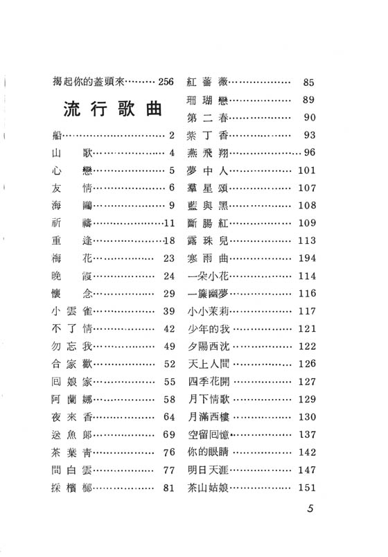 懷念名歌三百首