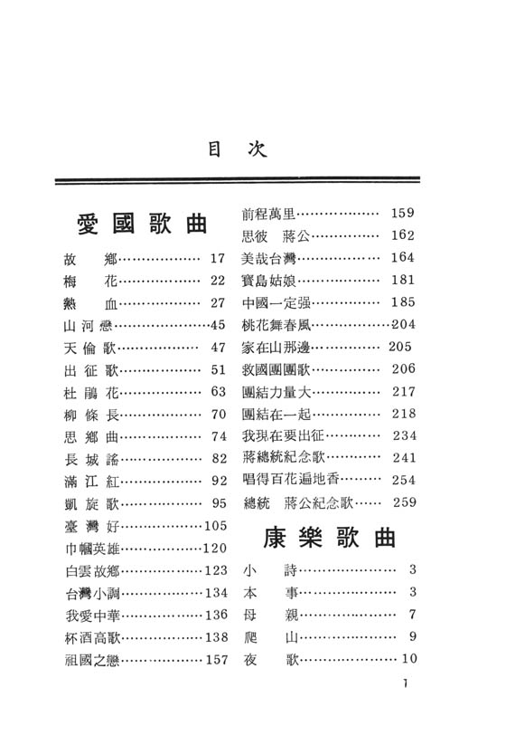 懷念名歌三百首