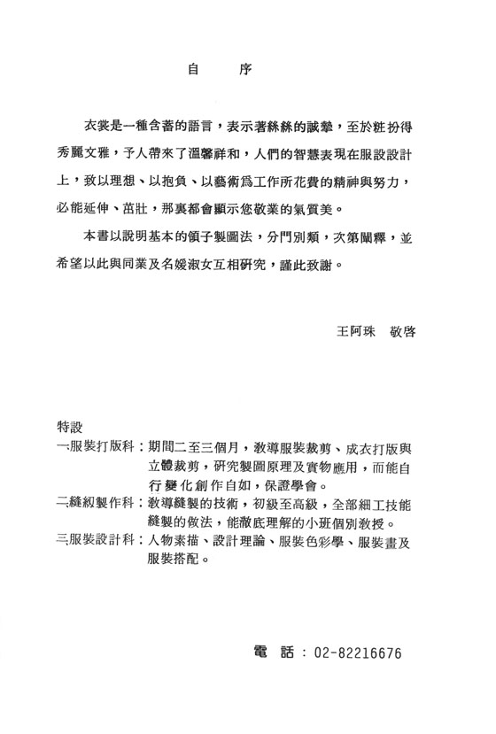 愛麗縫紉全書 領子的研究