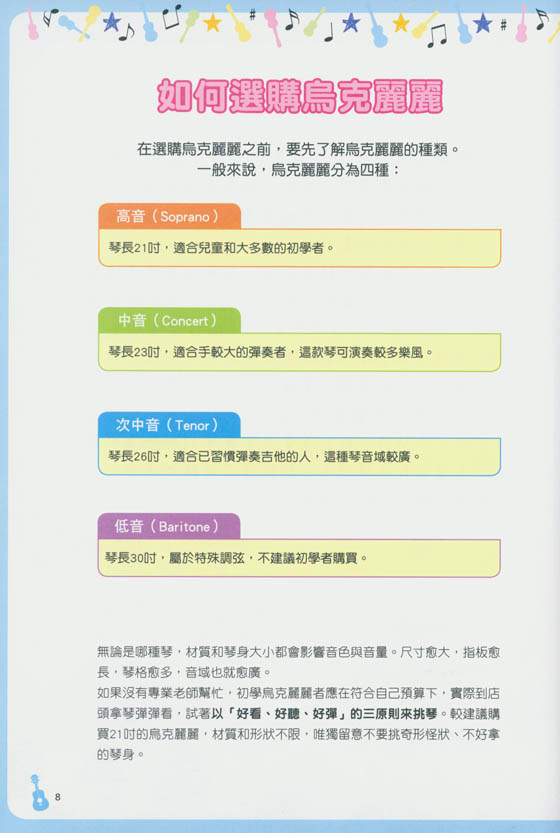 看了就會彈烏克麗麗入門自學簡譜(絕版)