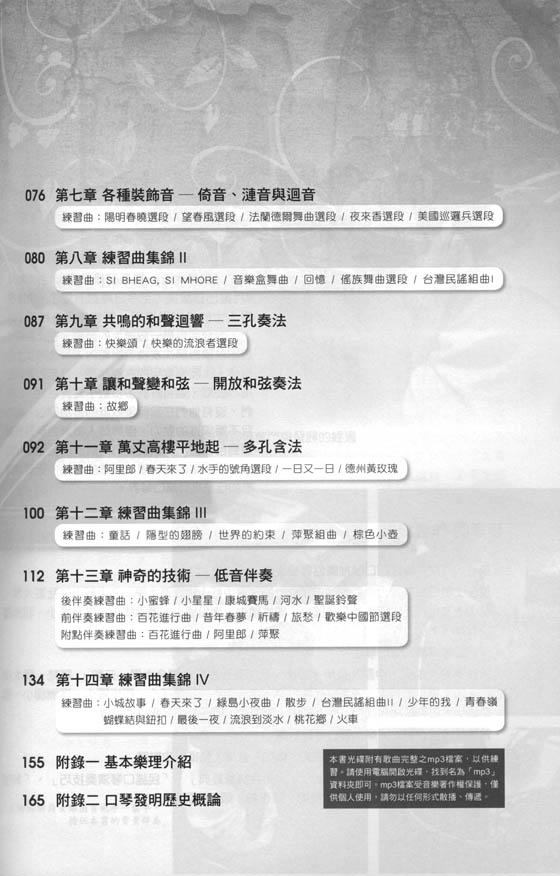 吹管樂器系列叢書 口琴大全-複音初級教本-(附DVD) 吹管樂器系列叢書 口琴大全-複音初級教本-(附DVD)
