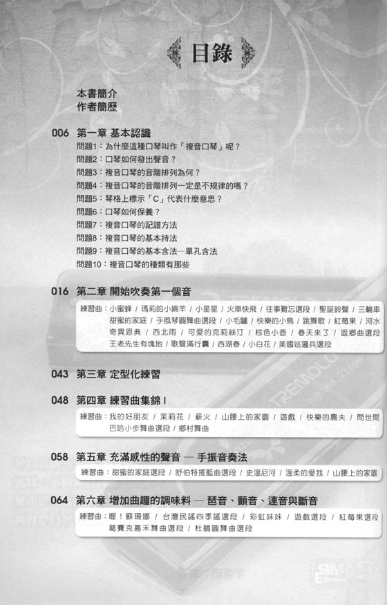 吹管樂器系列叢書 口琴大全-複音初級教本-(附DVD) 吹管樂器系列叢書 口琴大全-複音初級教本-(附DVD)