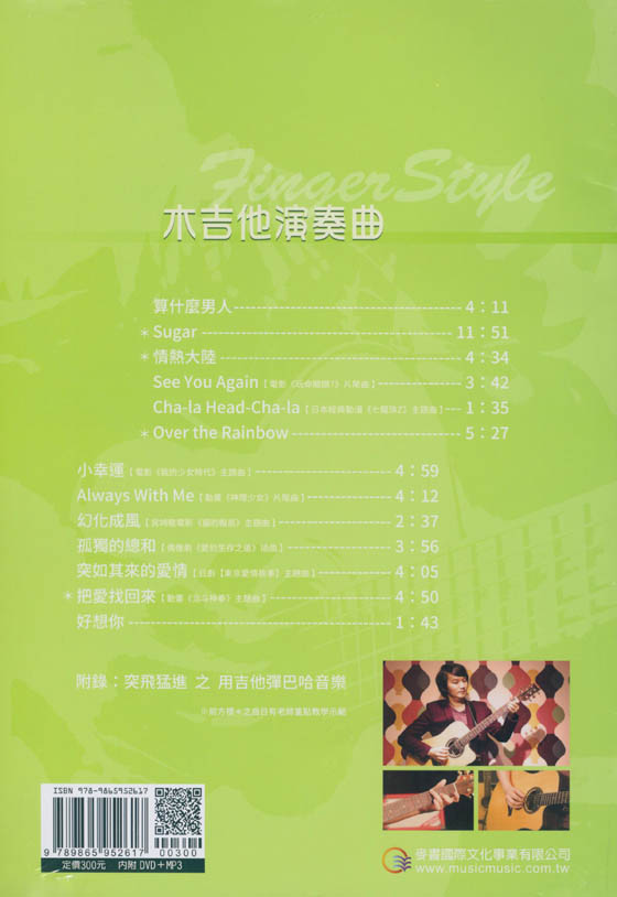六弦百貨店 指彈精選 2