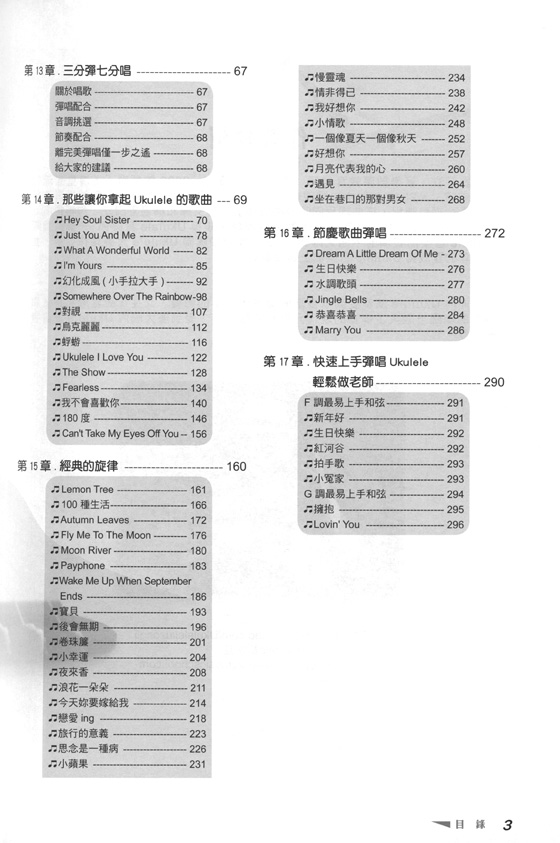 烏克麗麗彈唱寶典