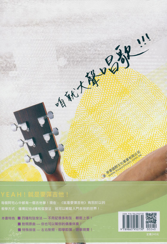 就是要彈吉他 就是要彈吉他