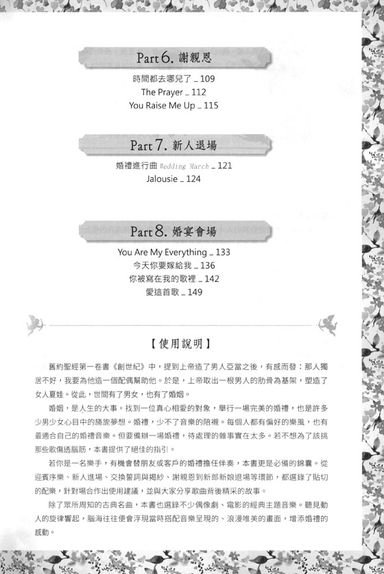 婚禮主題曲30選 婚禮主題曲30選