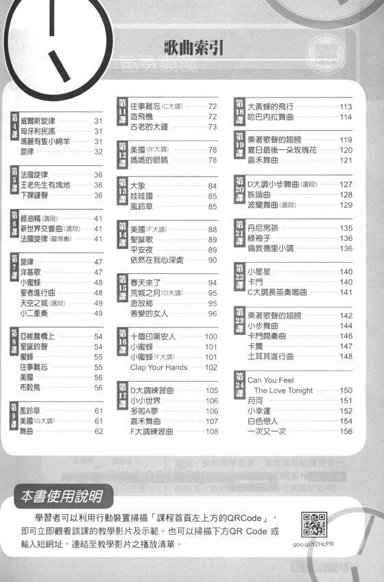 長笛完全入門24課