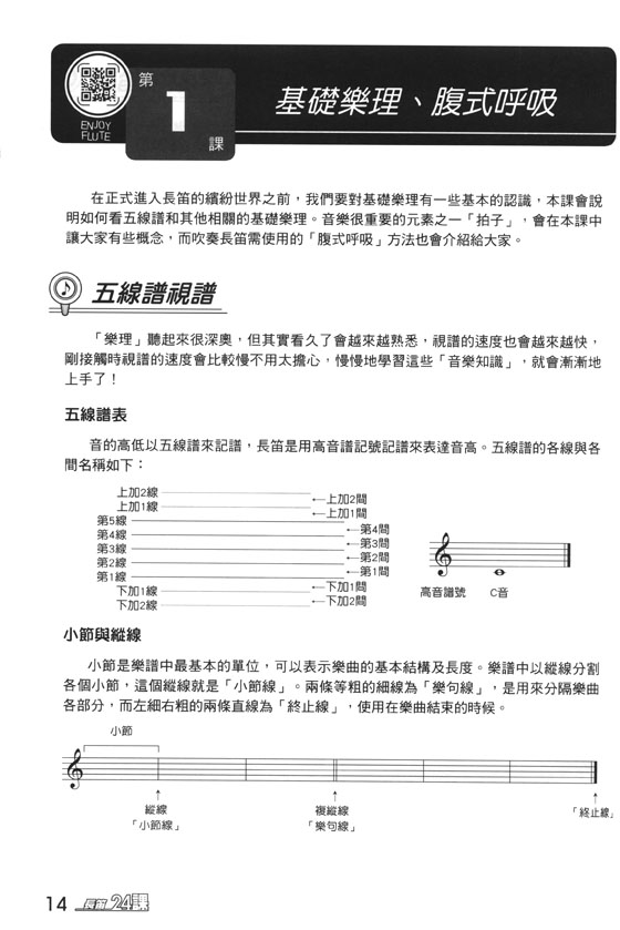 長笛完全入門24課