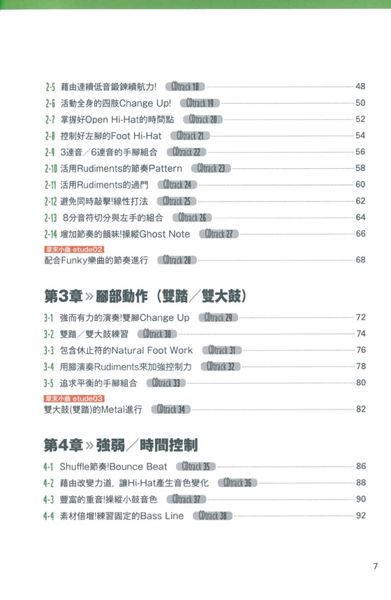 爵士鼓終極教本 爵士鼓終極教本