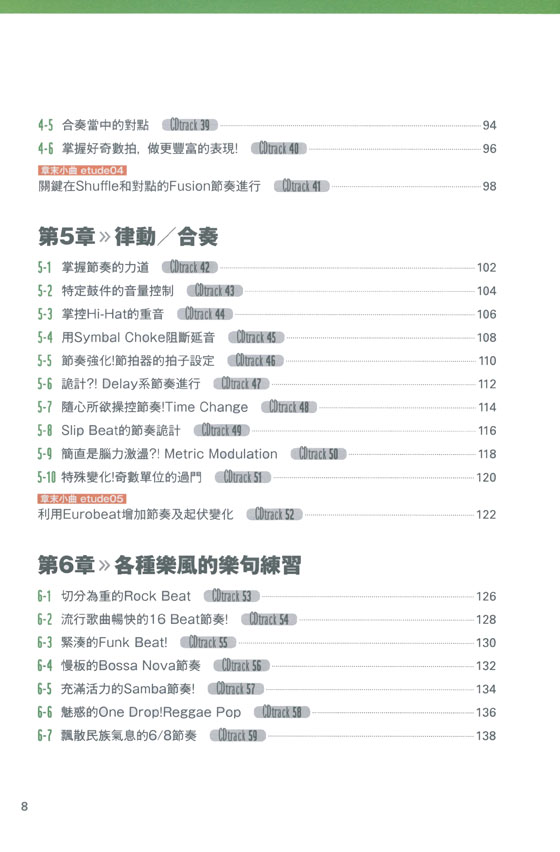 爵士鼓終極教本 爵士鼓終極教本