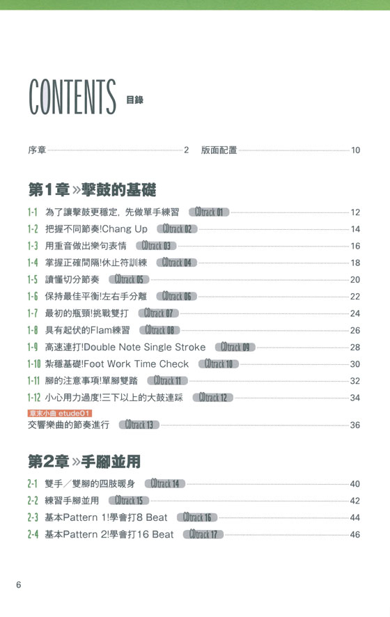 爵士鼓終極教本 爵士鼓終極教本