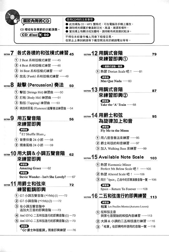 初心者的指彈木吉他爵士入門