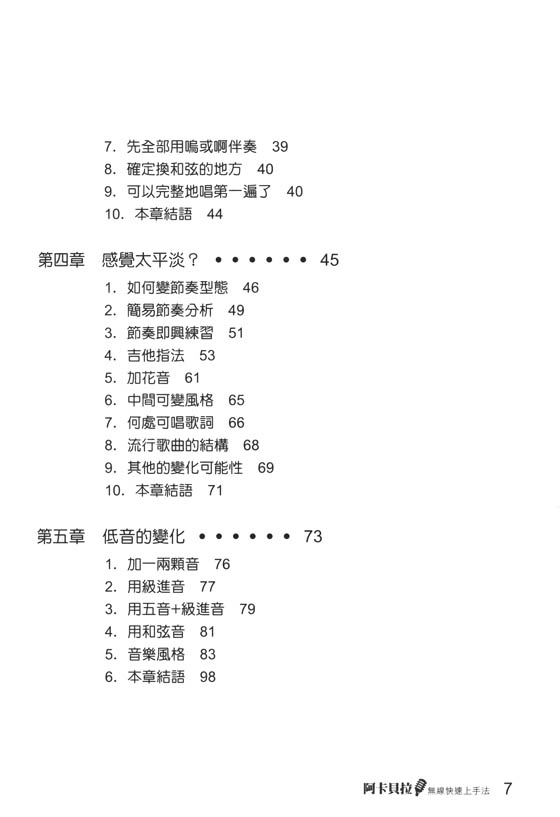 阿卡貝拉 30分鐘無線快速上手法