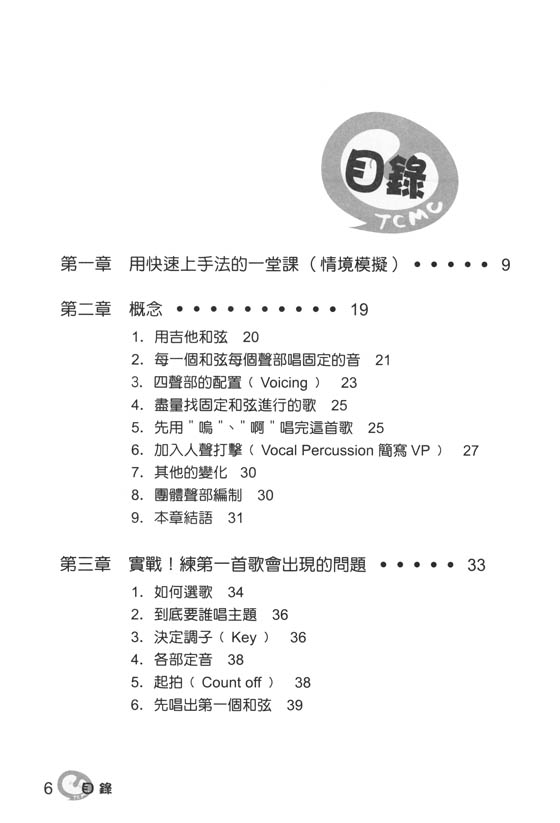 阿卡貝拉 30分鐘無線快速上手法