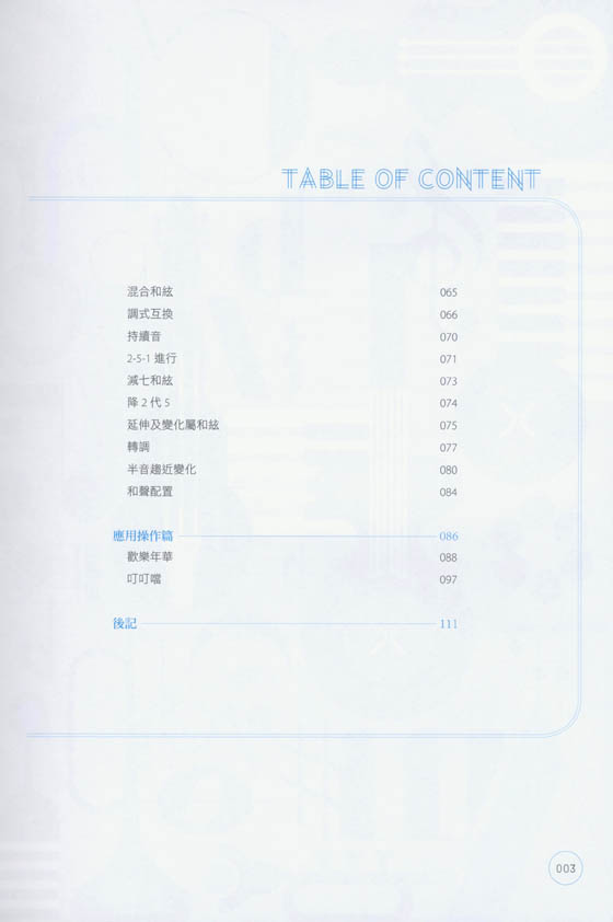 流行音樂的特殊和絃進行訓練筆記（吉他、其他樂器適用）