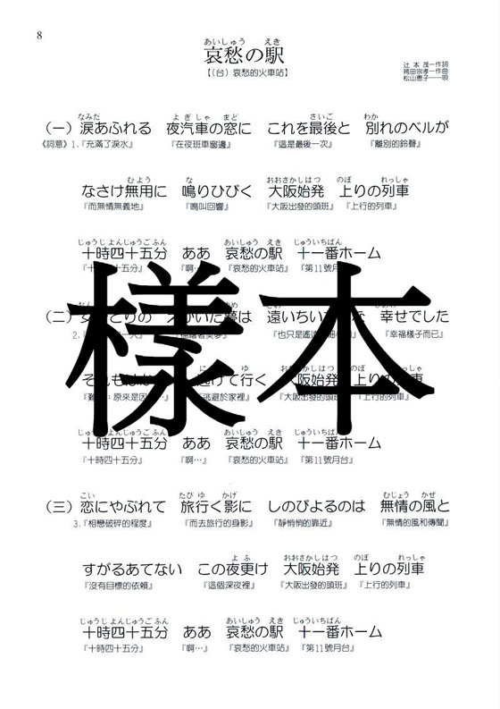 懷念中日歌謠卡拉OK 編譯日中對照 懷念中日歌謠卡拉OK 編譯日中對照