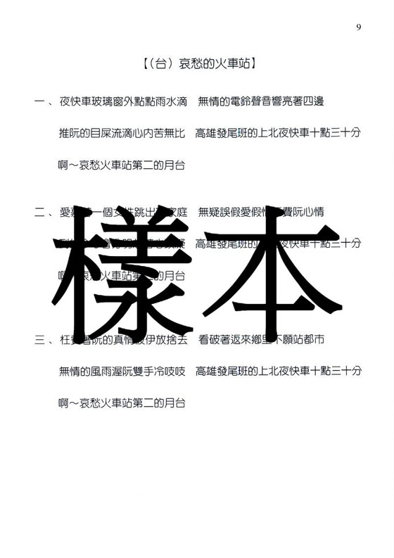 懷念中日歌謠卡拉OK 編譯日中對照 懷念中日歌謠卡拉OK 編譯日中對照