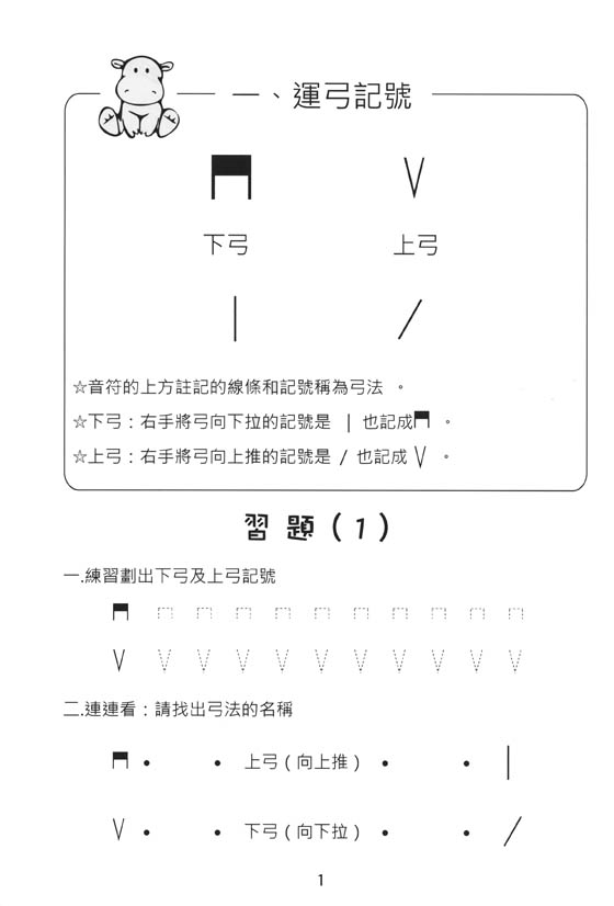 小提琴樂理課1