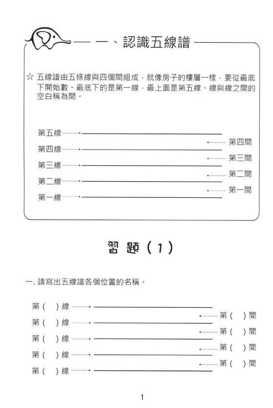 大提琴樂理課1